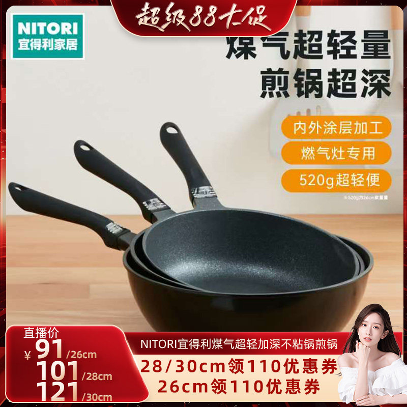 【晁然推荐】NITORI宜得利厨具锅具煤气轻量加深锅炒锅煎锅图片