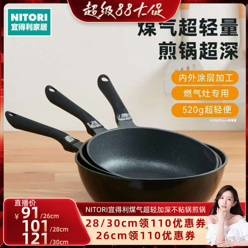 【晁然推荐】NITORI宜得利厨具锅具煤气轻量加深锅炒锅煎锅
