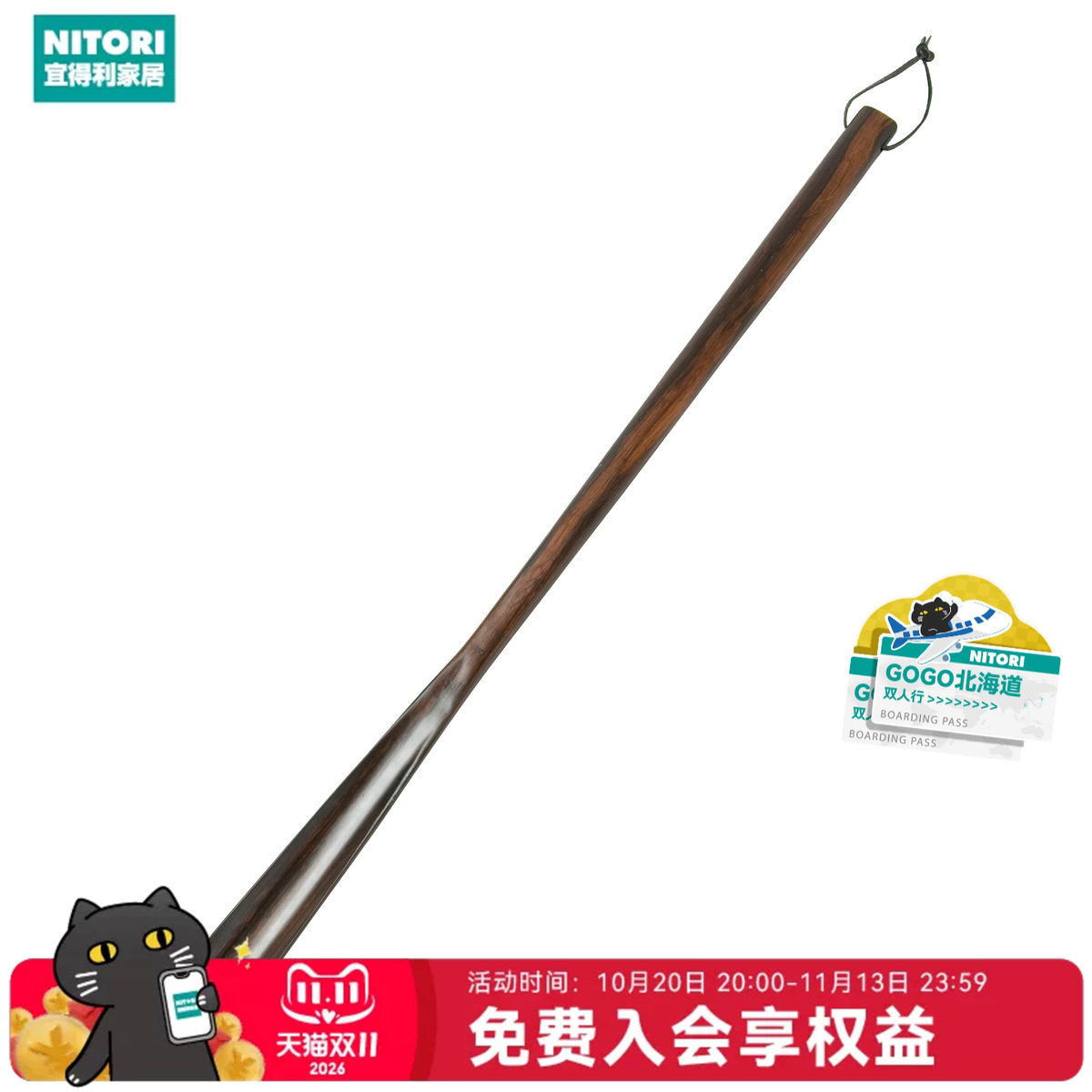 NITORI宜得利家居进口实木长柄鞋拔