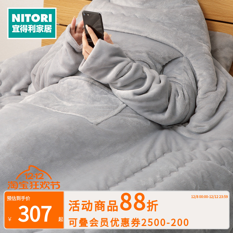 NITORI宜得利家居带袖手机毛毯