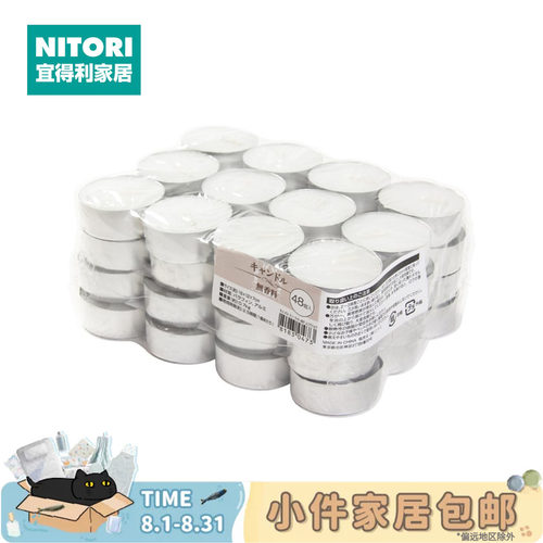 NITORI宜得利家居供佛茶蜡