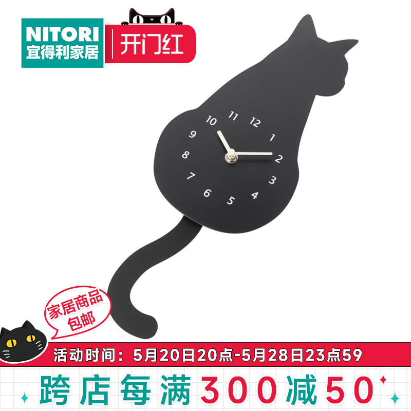 NITORI宜得利家居新款挂钟现代时尚挂墙简约卡通静音摆钟猫时钟