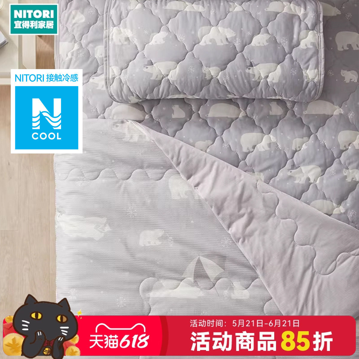 NITORI宜得利家居夏天凉感卧室薄被枕垫床垫冷感S2503白熊