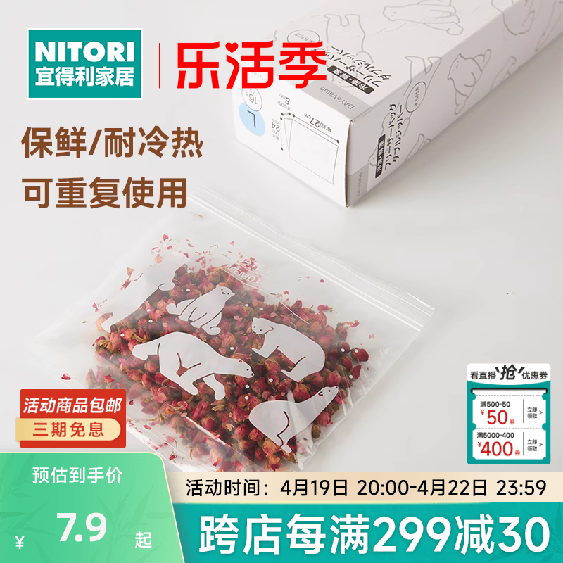 NITORI密封拉链食品级家用保鲜袋