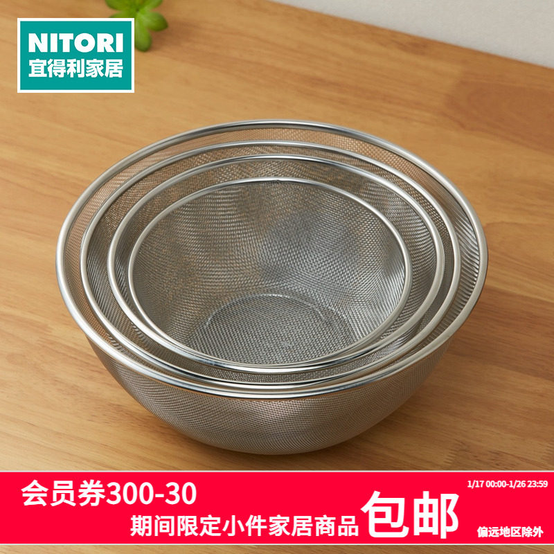 NITORI宜得利家居不锈钢洗菜漏盆水果篮网盆洗菜筐控水篮沥水盆,餐饮具,洗菜盆/沥水篮/漏水筛,淘宝优惠券,粉丝福利购,淘宝优惠卷