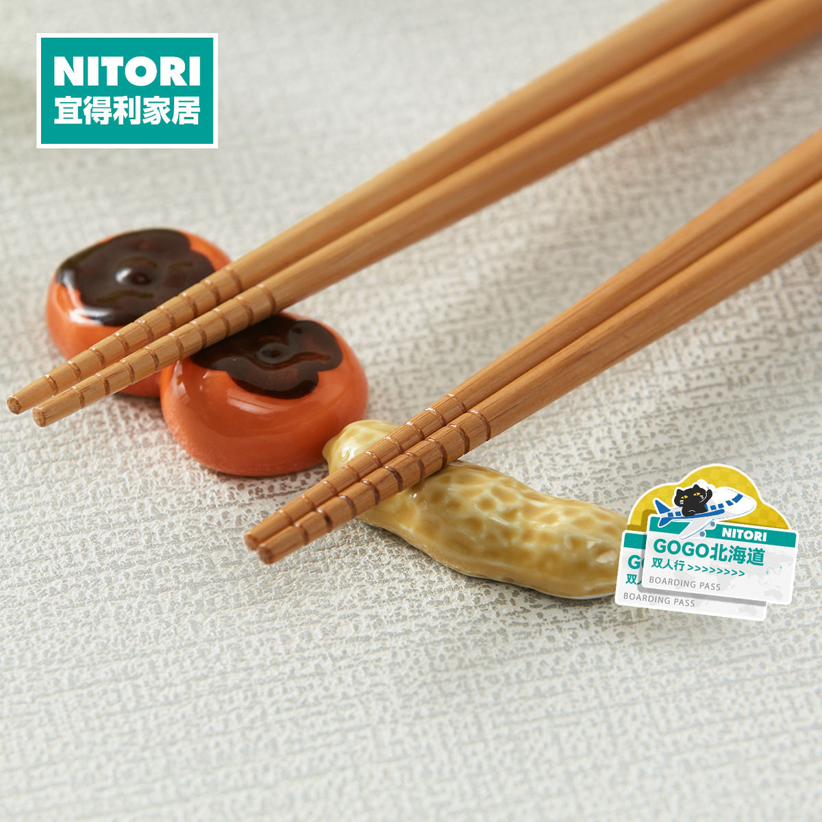 NITORI宜得利家居可爱好寓意筷枕2件装柿柿如意&好事花生 狗狗们