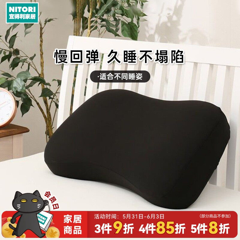 NITORI宜得利家居低反弹枕头海绵枕床上用品抗菌防臭低反弹舒睡枕