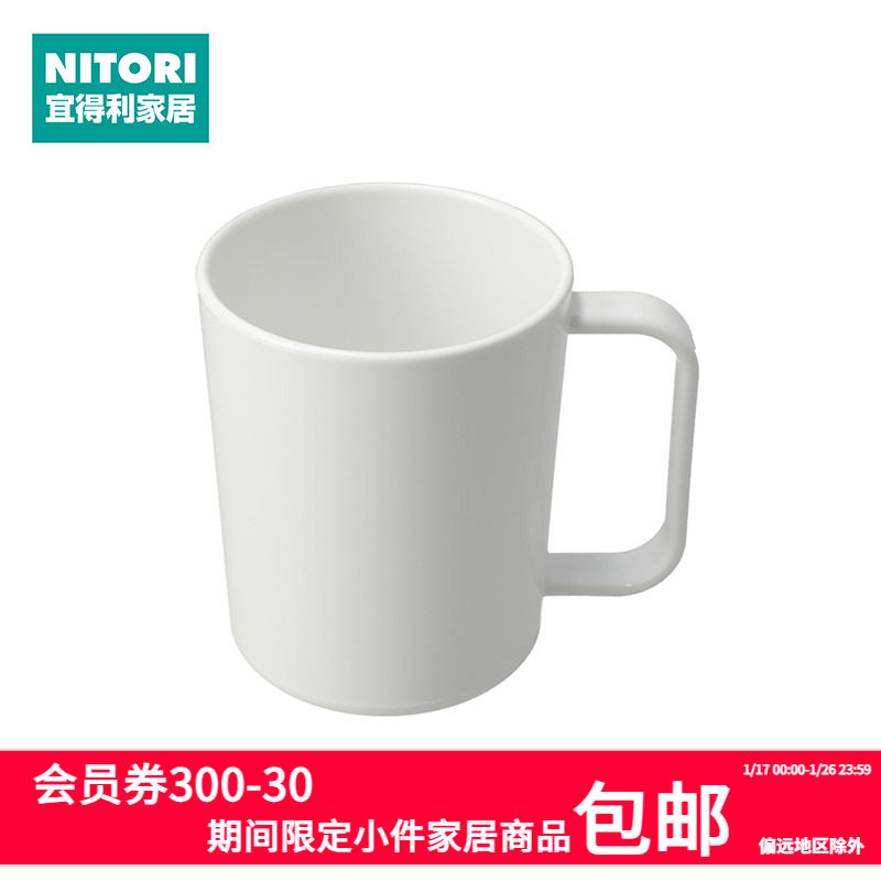 NITORI宜得利家居家用洗漱杯简约情侣刷牙杯子牙缸漱口杯/牙刷架,家庭/个人清洁工具,洗漱杯,淘宝优惠券,粉丝福利购,淘宝优惠卷