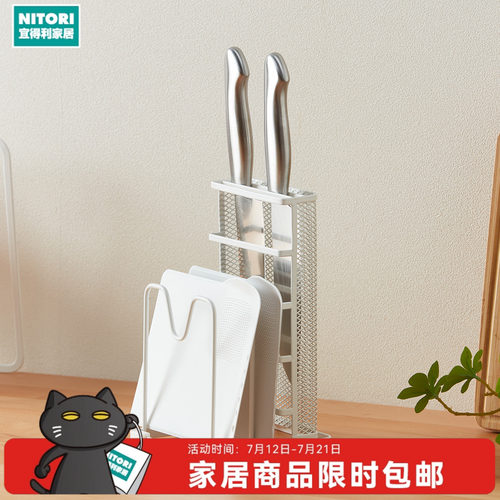 NITORI宜得利家居防滑砧板菜刀架