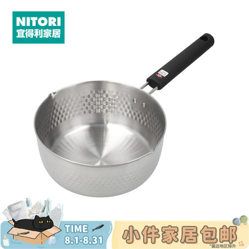 NITORI宜得利家居IH不锈钢雪平锅