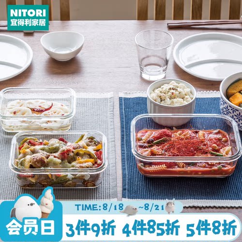 NITORI宜得利家居耐热玻璃保鲜盒