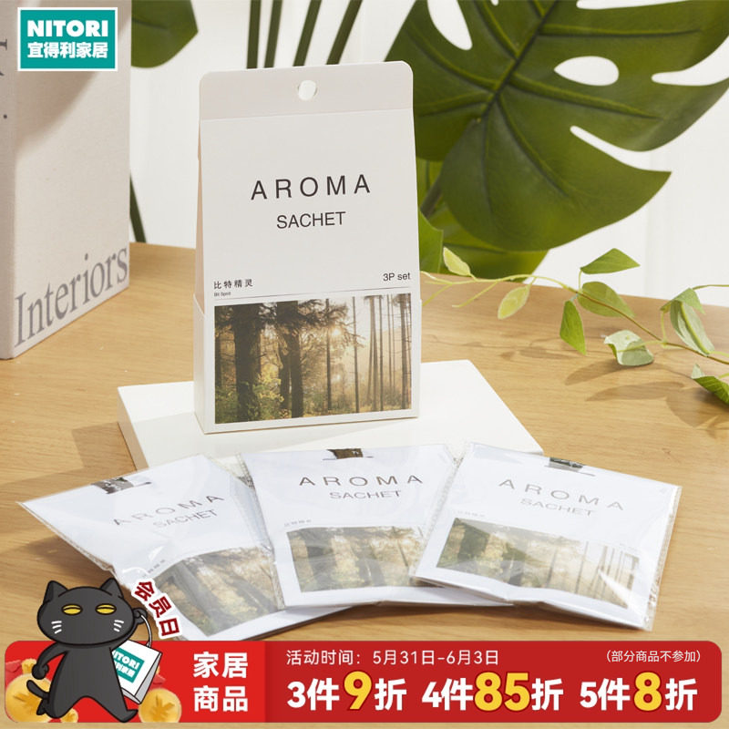 NITORI宜得利家居家用衣柜香薰汽车去味香囊卧室除味香袋赫拉