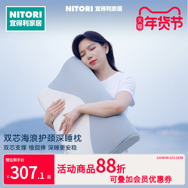 NITORI宜得利双芯海浪护颈深睡枕慢回弹记忆棉透气成人枕头枕芯,床上用品,记忆棉枕,淘宝优惠券,粉丝福利购,淘宝优惠卷