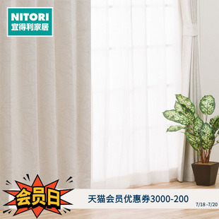 NITORI宜得利家居新款 里拉 简约植物图案阳台遮光半定制 EO窗帘
