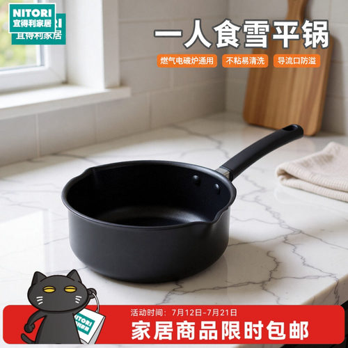NITORI宜得利家居煤气不粘雪平锅