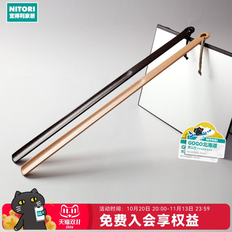 NITORI宜得利家居提鞋拔子懒人用鞋拔子家用简易穿鞋实木长柄鞋拔