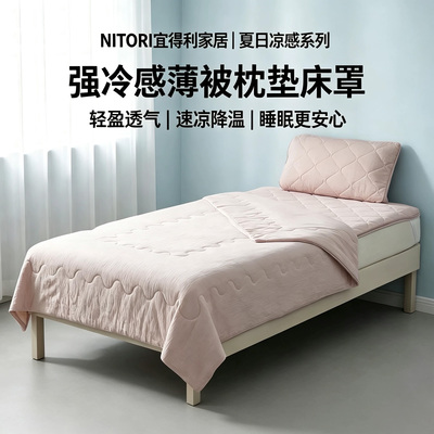 NITORI宜得利家居卧室凉感薄被