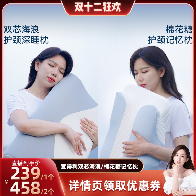 宜得利双芯海浪枕/棉花糖护颈枕