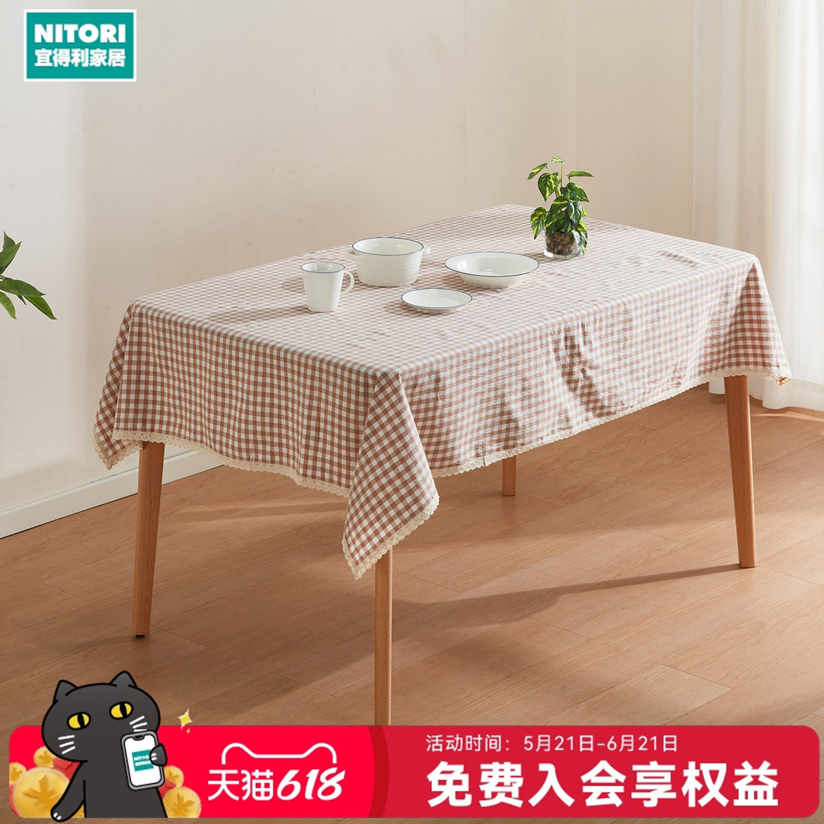 NITORI宜得利家居格纹桌布田园风小清新ins风蕾丝边桌布