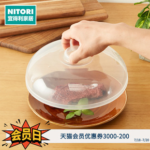 NITORI宜得利家居塑料家用碗盖子耐高温透明微波炉盖子加热盖专用
