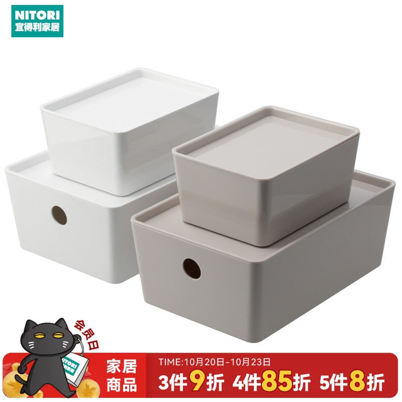 NITORI宜得利家居桌面整理盒子化妆品储物筐家用带盖洗面台收纳盒
