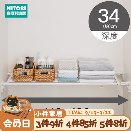 NITORI宜得利家居伸缩置物架