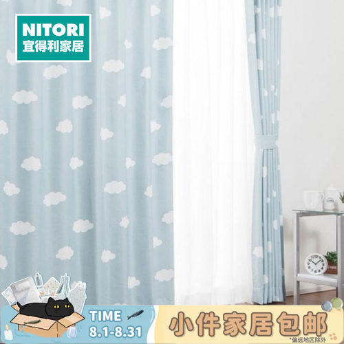 NITORI宜得利家居清新窗帘白云