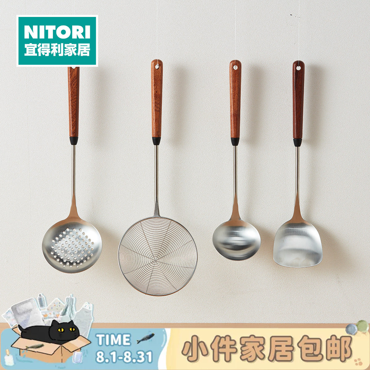 NITORI宜得利家居木柄不锈钢锅铲