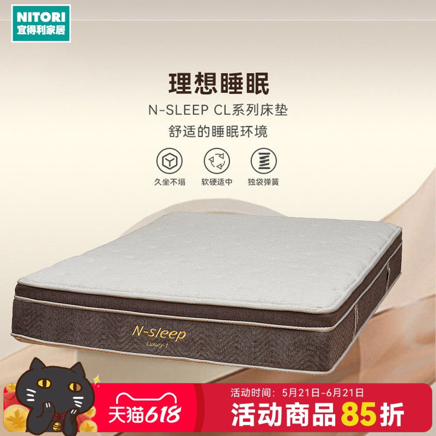 NITORI宜得利家居家具卧室床垫记忆棉席梦思N-SLEEP CL-1