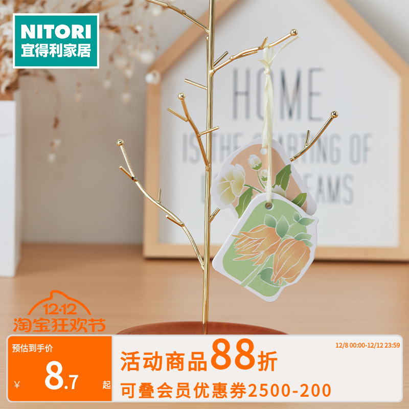 NITORI宜得利家居 卧室衣柜香薰汽车花语扩香卡家用扩香火山石