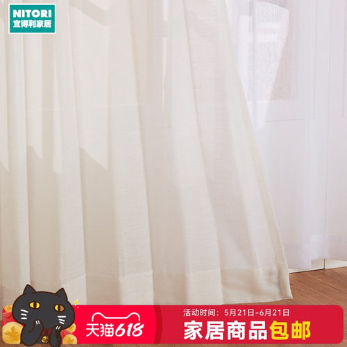 NITORI宜得利家居现代简约窗帘