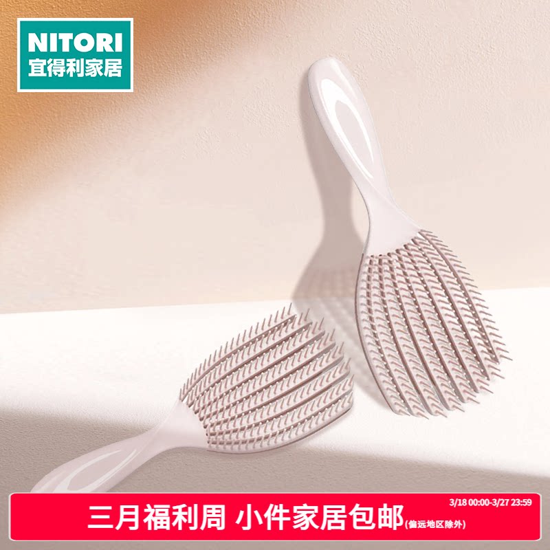 NITORI宜得利家居 按摩梳头发梳子贝壳弹齿按摩梳 RO