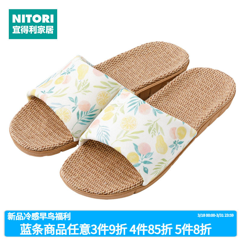 NITORI宜得利家居 家用拖鞋透气舒适居家拖鞋 柠檬麻底