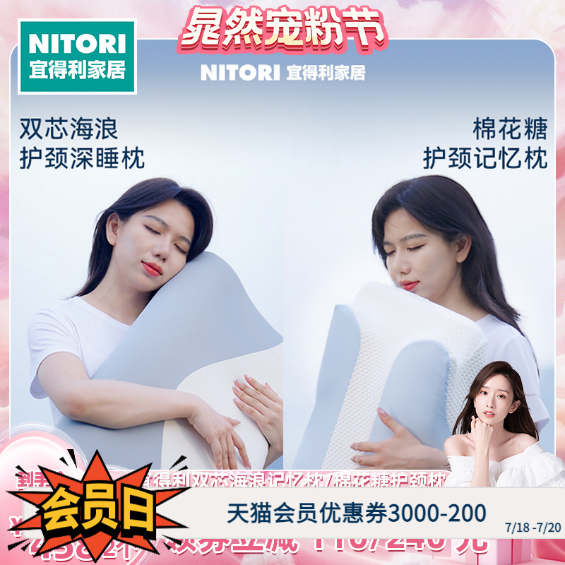 宜得利双芯海浪枕/棉花糖护颈枕