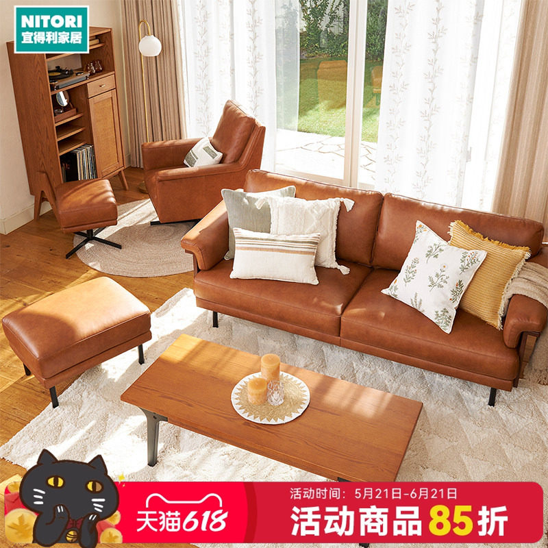 NITORI宜得利家居家具美拉德皮质沙发复古风皮沙发/脚凳ANV001