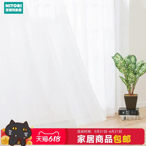 NITORI宜得利家居EO窗纱普伦