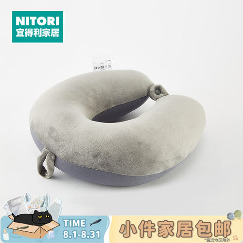NITORI宜得利家居粒子U型护颈枕