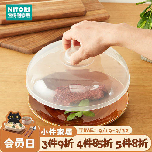 NITORI宜得利家居耐高温微波炉盖