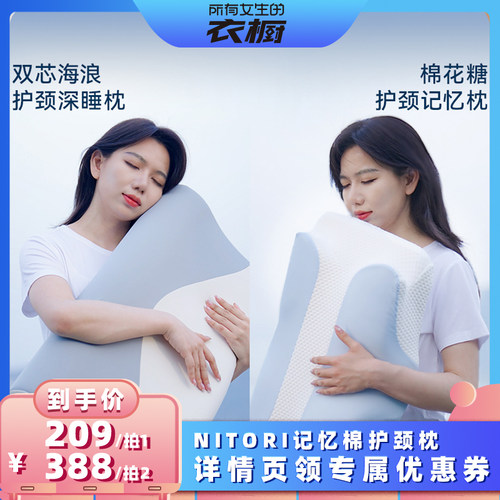 NITORI宜得利家居慢回弹记忆枕