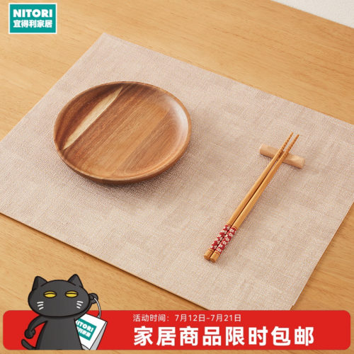 NITORI宜得利家居PVC皮革风餐垫