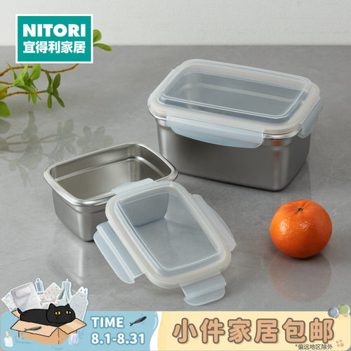 NITORI宜得利家居不锈钢保鲜盒