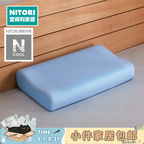 NITORI宜得利家居冷感凝胶枕
