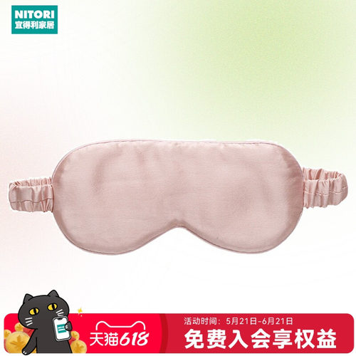 NITORI宜得利家居桑蚕丝眼罩