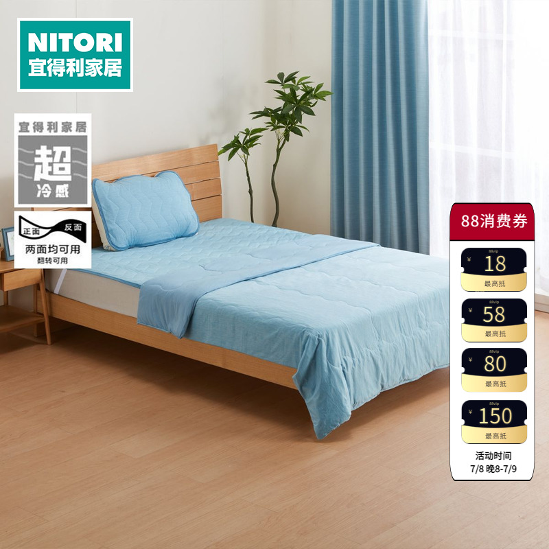 NITORI宜得利家居凉感床垫床罩
