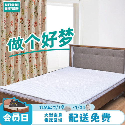 NITORI宜得利家居卧室椰棕床垫