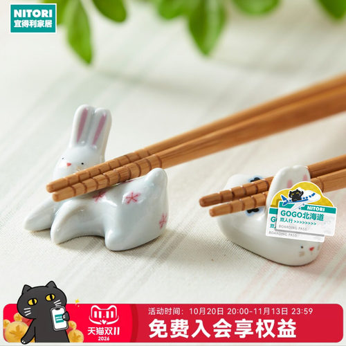 NITORI宜得利家居创意可爱筷2只装托筷兔子蘑菇蔬菜