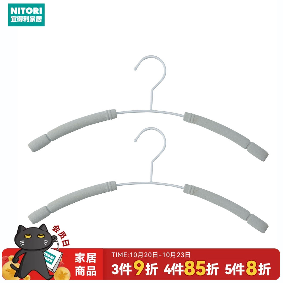 NITORI宜得利家居EVA弧形护领防滑衣架防滑裤架2只装 YK2c02