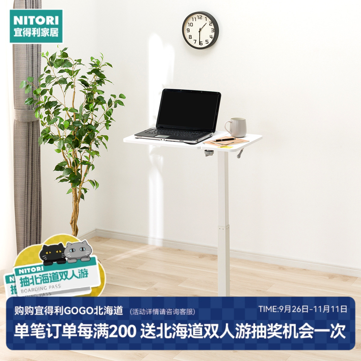 NITORI宜得利家居移动桌子升降桌