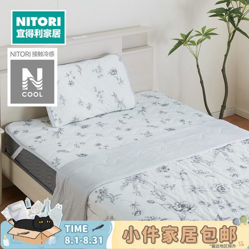 NITORI宜得利家居冷感床垫线条花