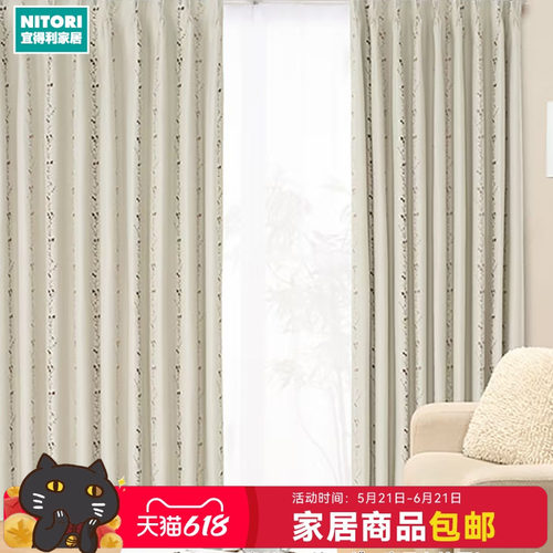 NITORI宜得利家居现代简约窗帘
